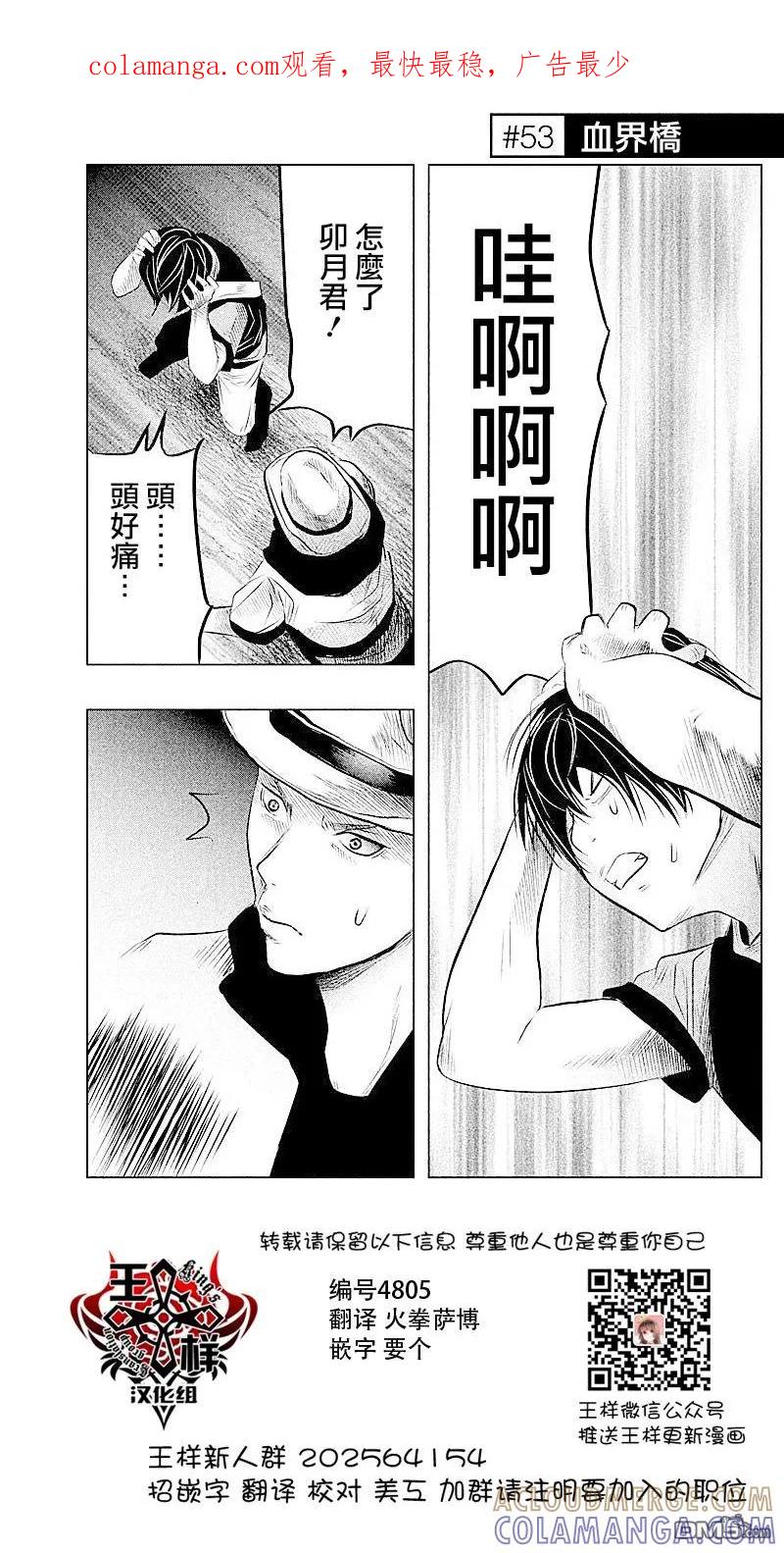《当无火葬场的小镇里钟声鸣响时》第53话 血界桥 第1页
