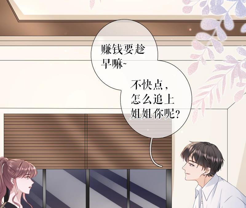《女票芳龄30十》追上你的脚步 第39页