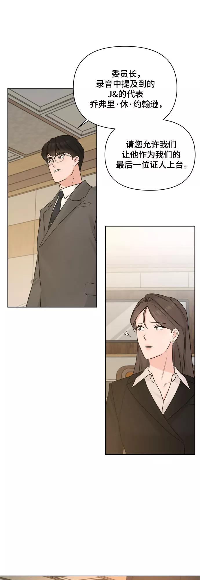《不一样的爱情》第51话 第2页