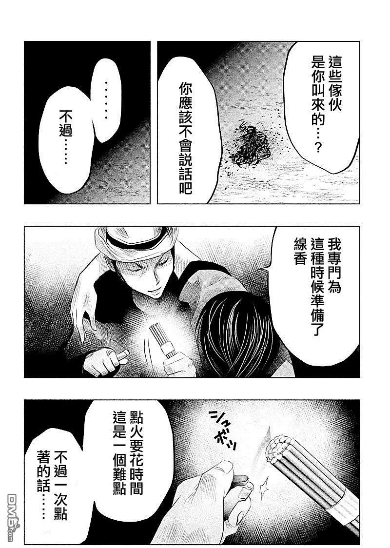 《当无火葬场的小镇里钟声鸣响时》第53话 血界桥 第14页
