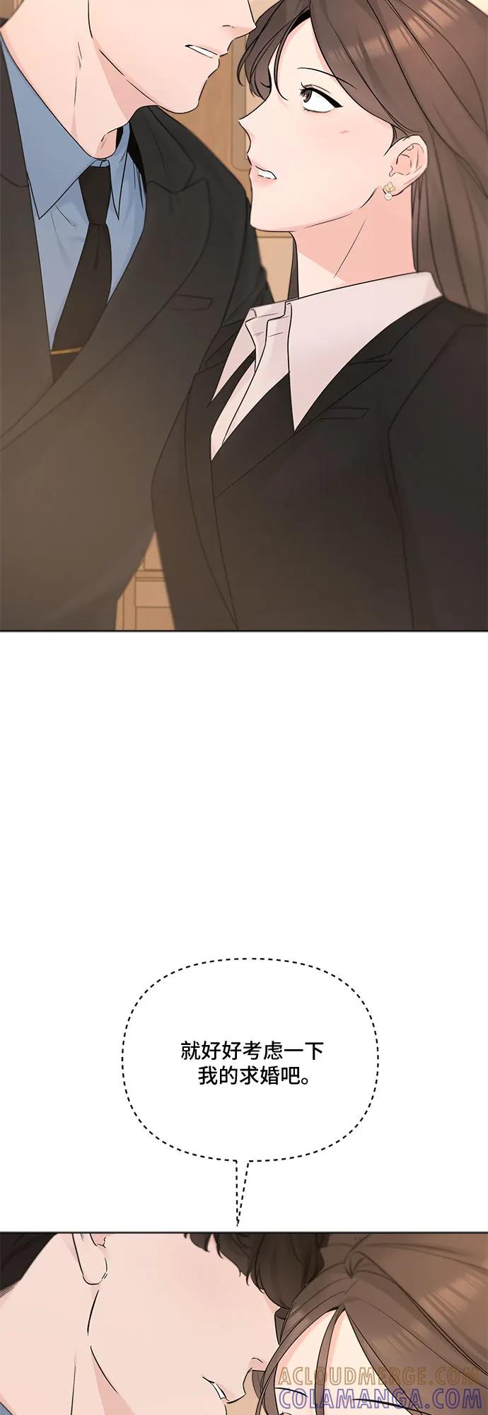 《不一样的爱情》第51话 第7页