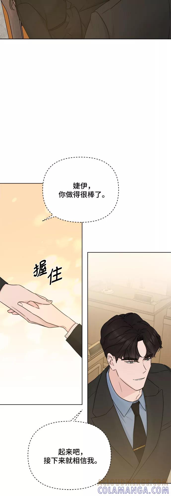 《不一样的爱情》第51话 第4页