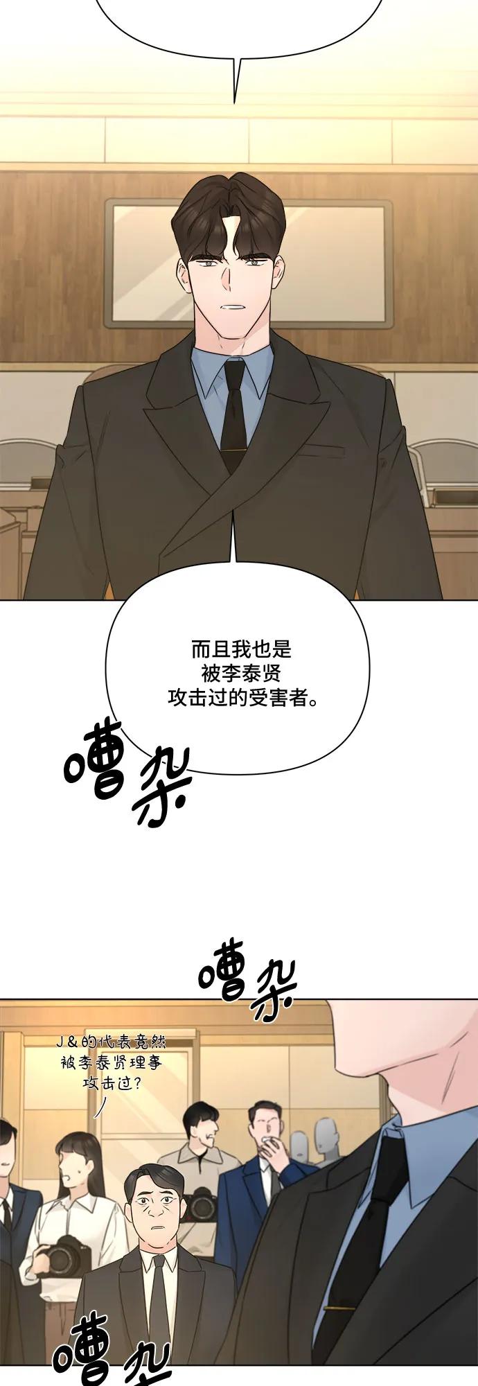 《不一样的爱情》第51话 第11页