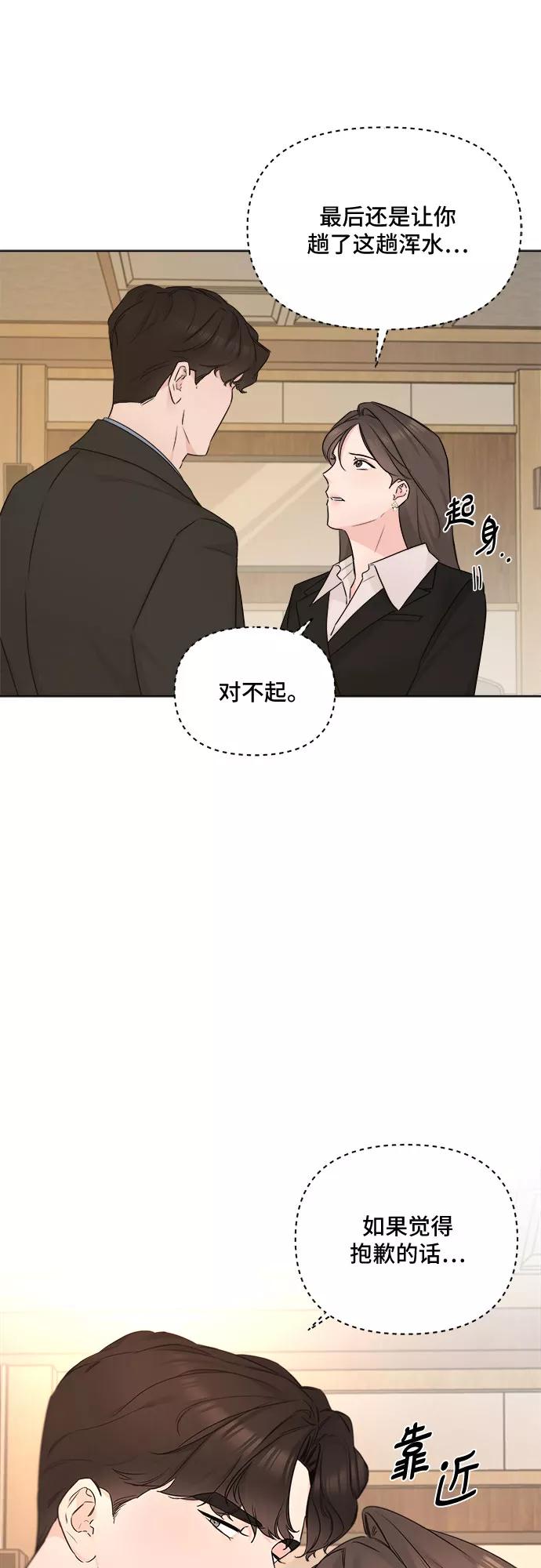 《不一样的爱情》第51话 第6页