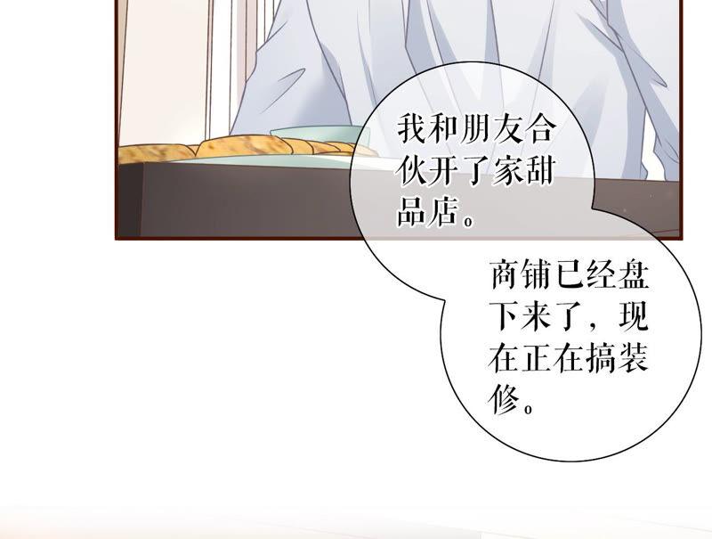 《女票芳龄30十》追上你的脚步 第35页
