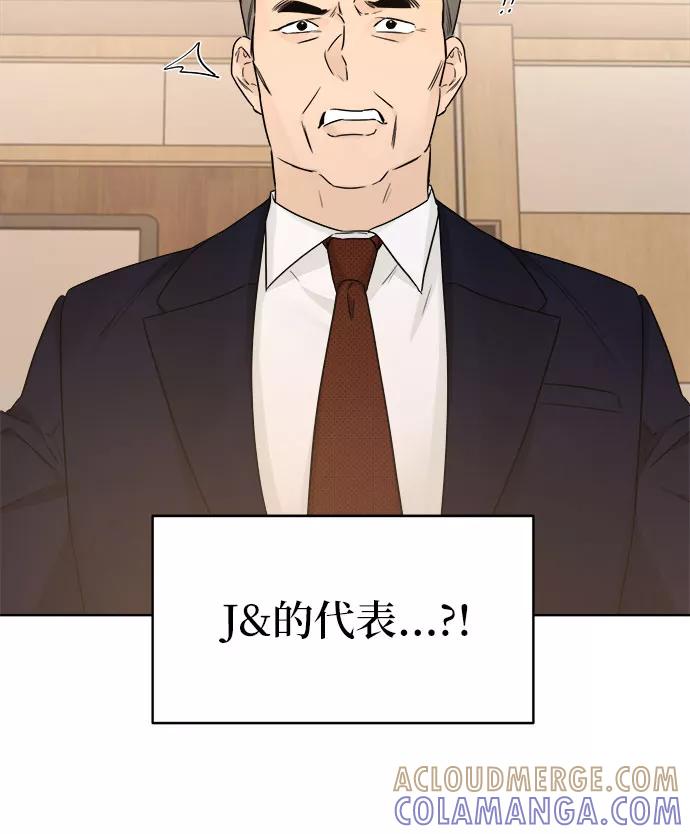《不一样的爱情》第51话 第13页