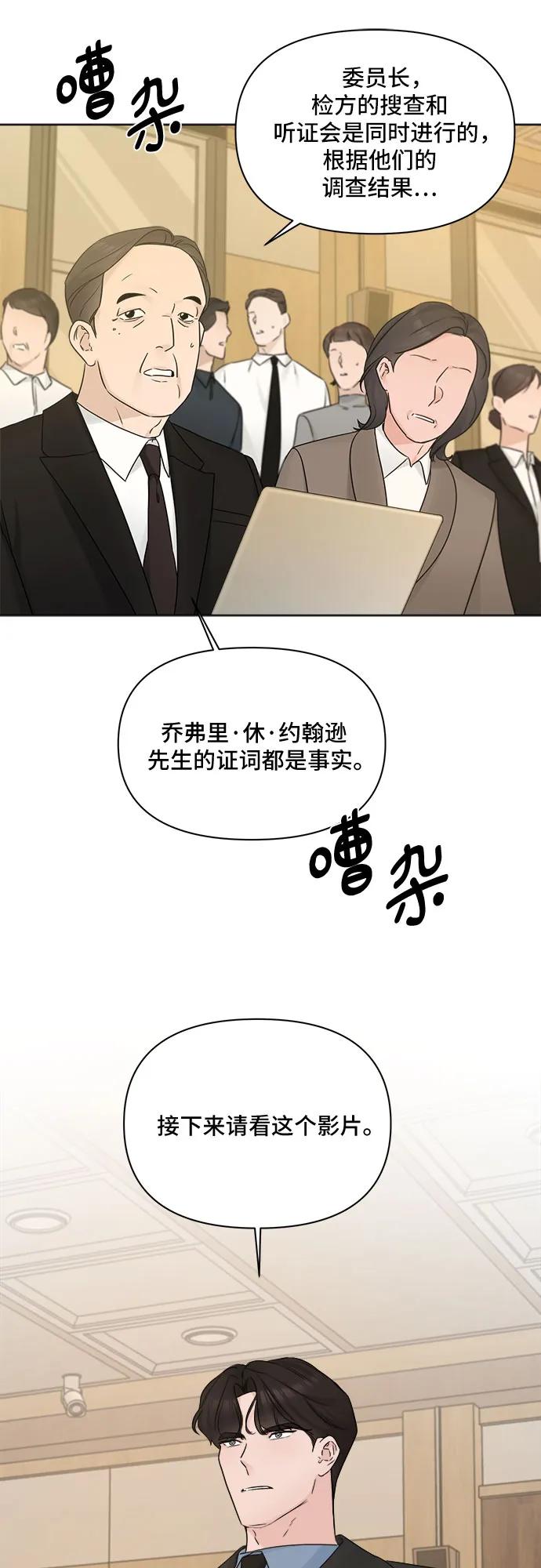 《不一样的爱情》第51话 第18页