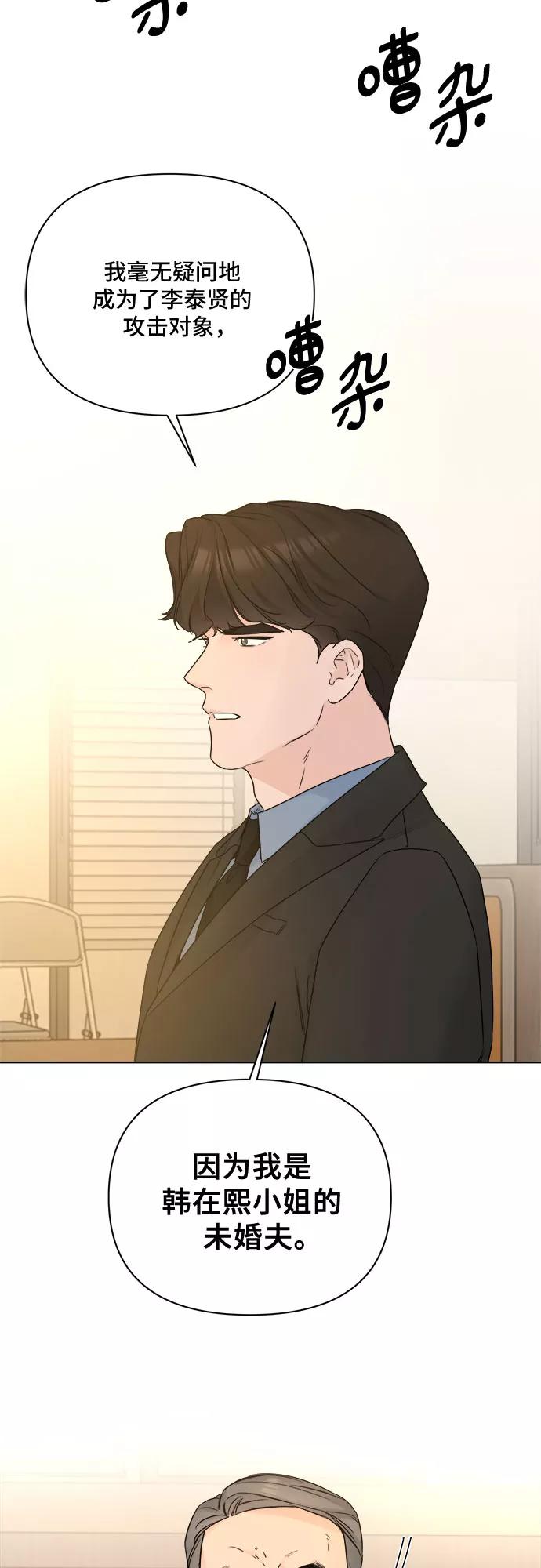 《不一样的爱情》第51话 第12页