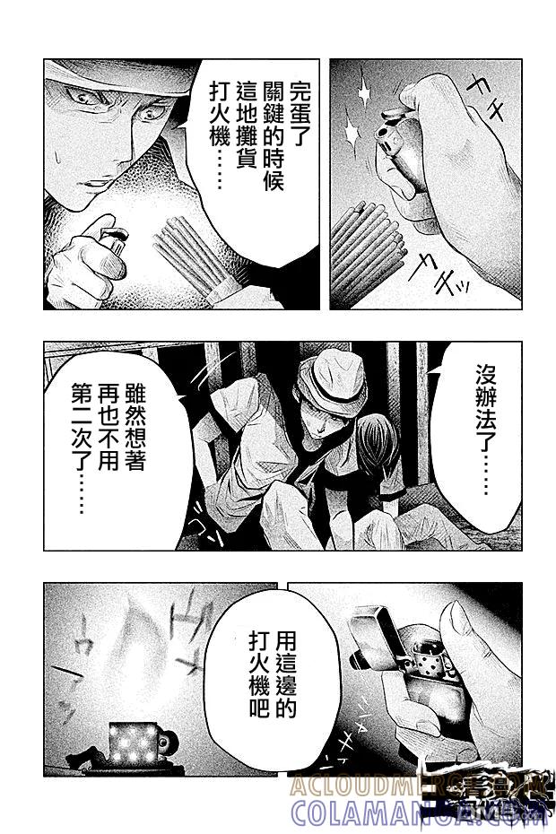 《当无火葬场的小镇里钟声鸣响时》第54话 血界桥② 第3页