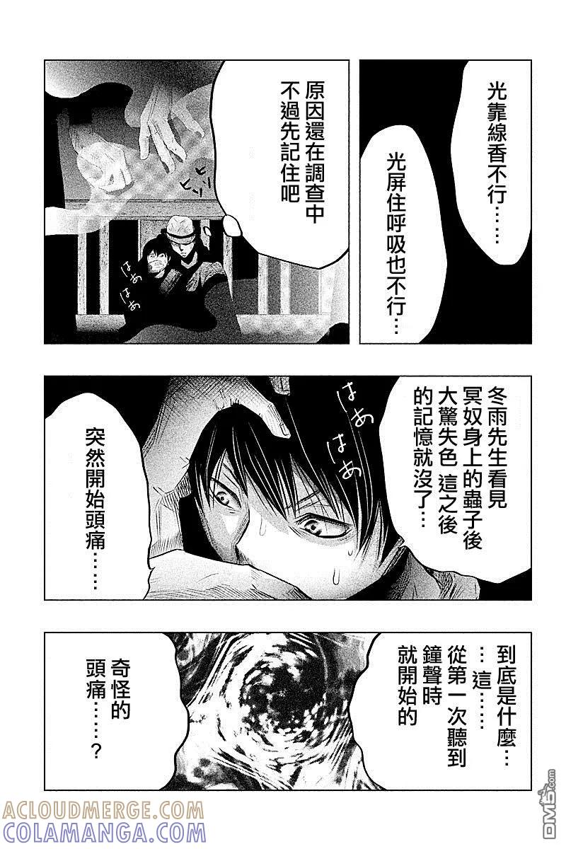 《当无火葬场的小镇里钟声鸣响时》第55话 血界桥③ 第15页