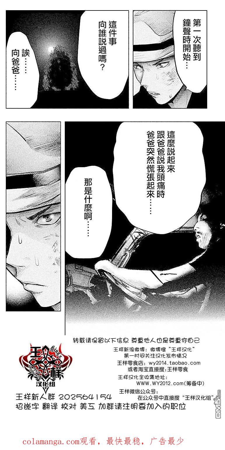 《当无火葬场的小镇里钟声鸣响时》第55话 血界桥③ 第16页