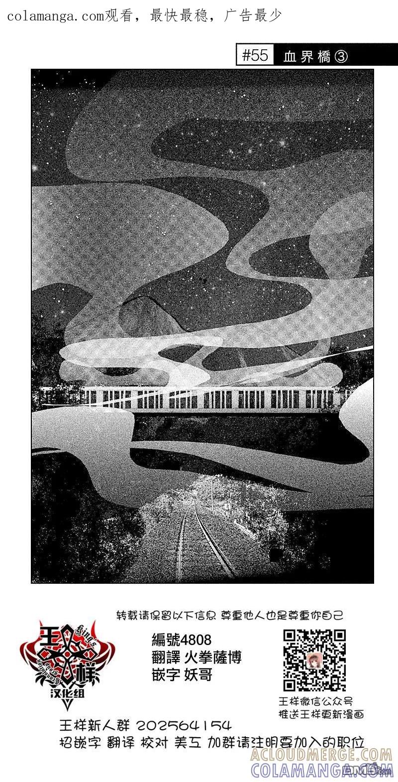 《当无火葬场的小镇里钟声鸣响时》第55话 血界桥③ 第1页