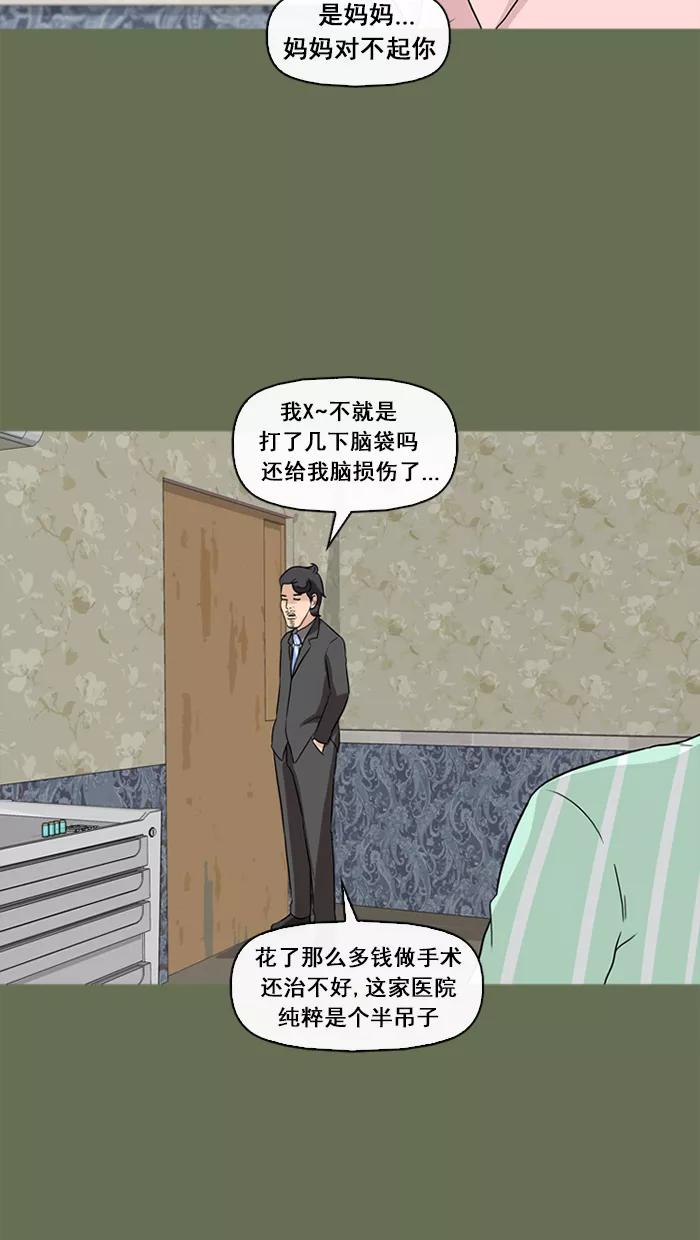 《中头奖》第57话 第38页