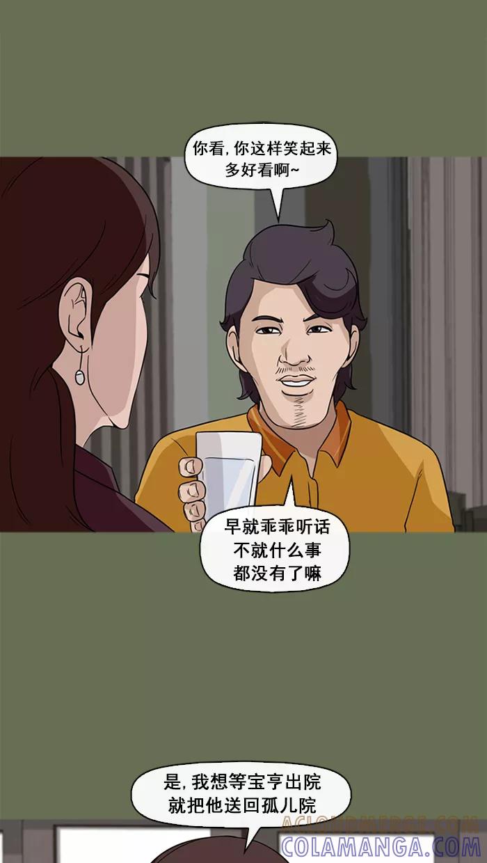 《中头奖》第57话 第52页