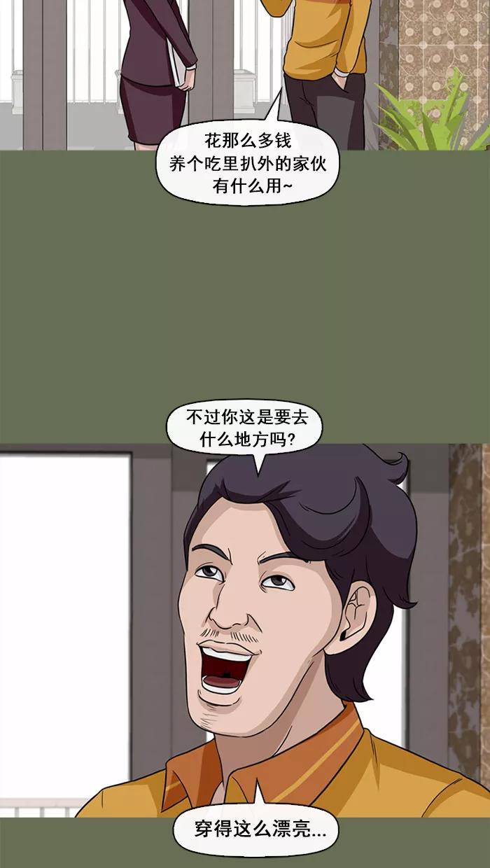 《中头奖》第57话 第54页