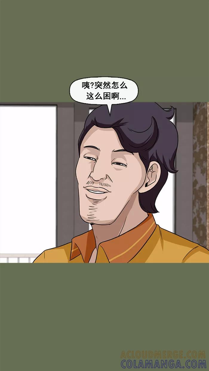 《中头奖》第57话 第55页