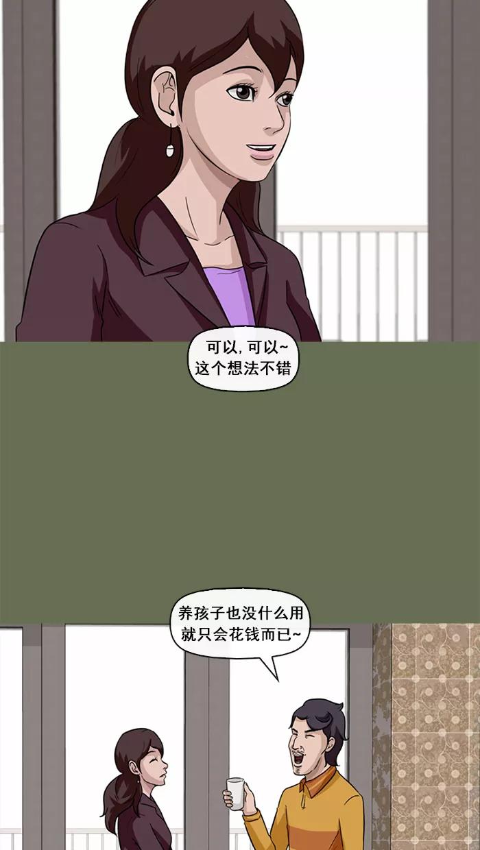 《中头奖》第57话 第53页