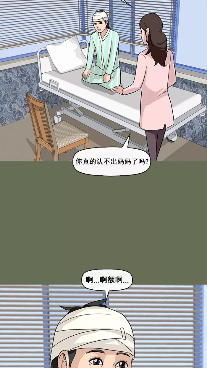《中头奖》第57话 第36页