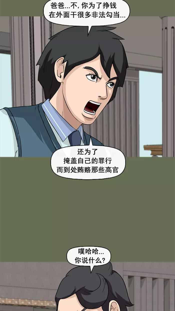 《中头奖》第57话 第20页