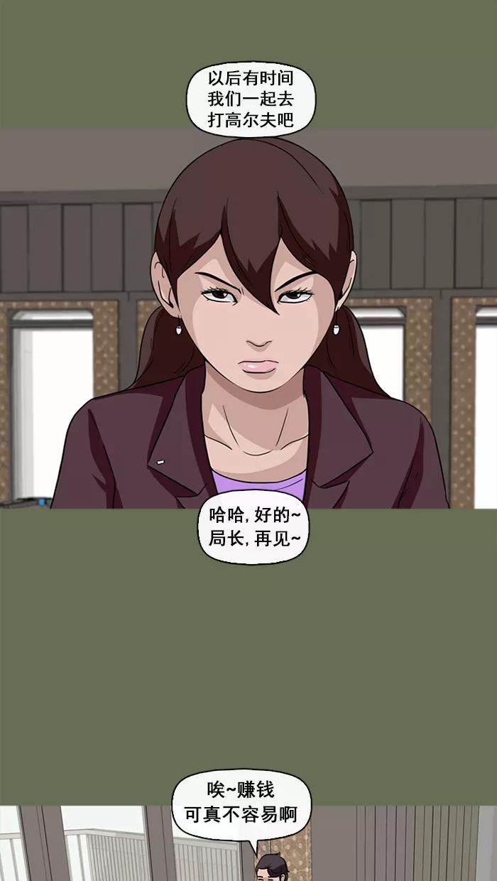 《中头奖》第57话 第50页