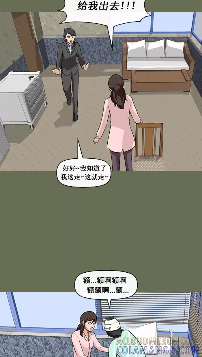《中头奖》第57话 第43页