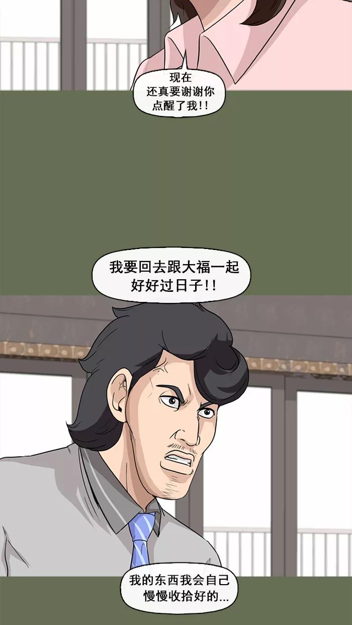 《中头奖》第57话 第12页