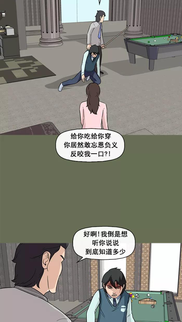 《中头奖》第57话 第24页