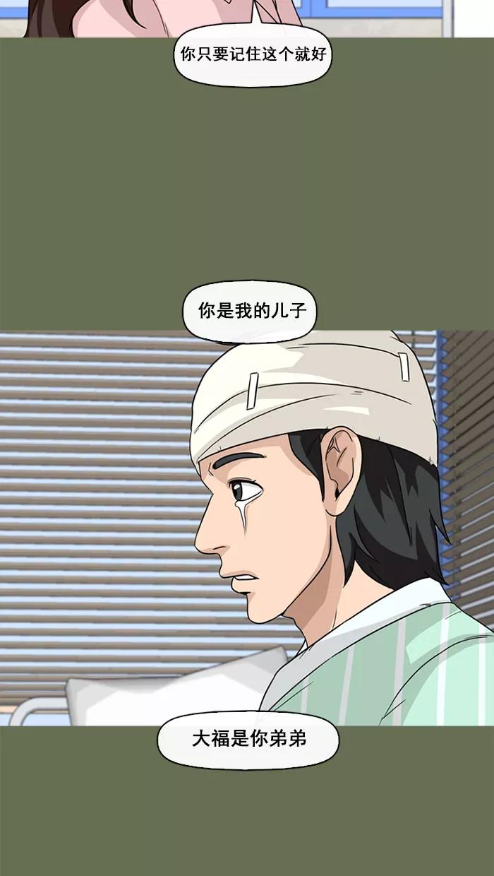 《中头奖》第57话 第45页