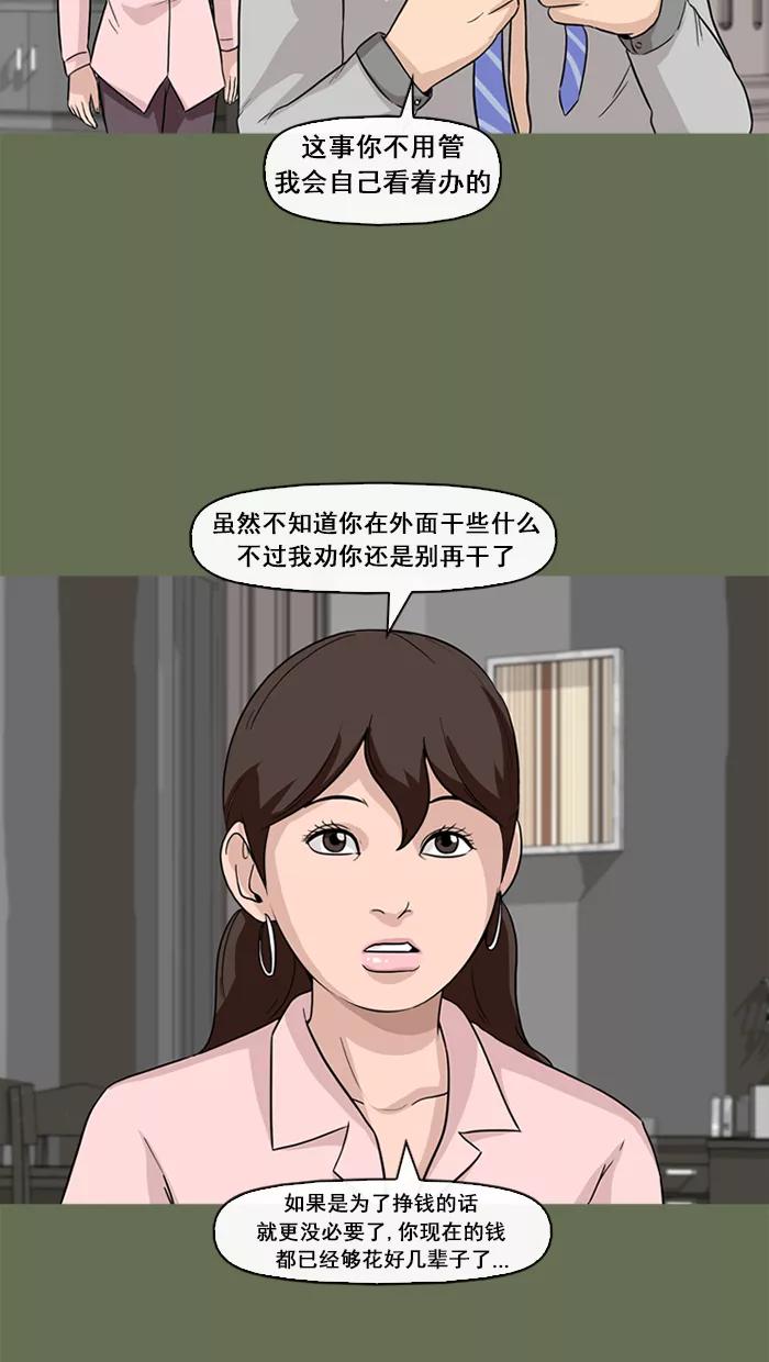 《中头奖》第57话 第5页