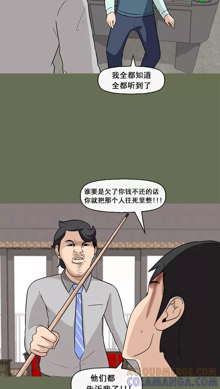 《中头奖》第57话 第25页