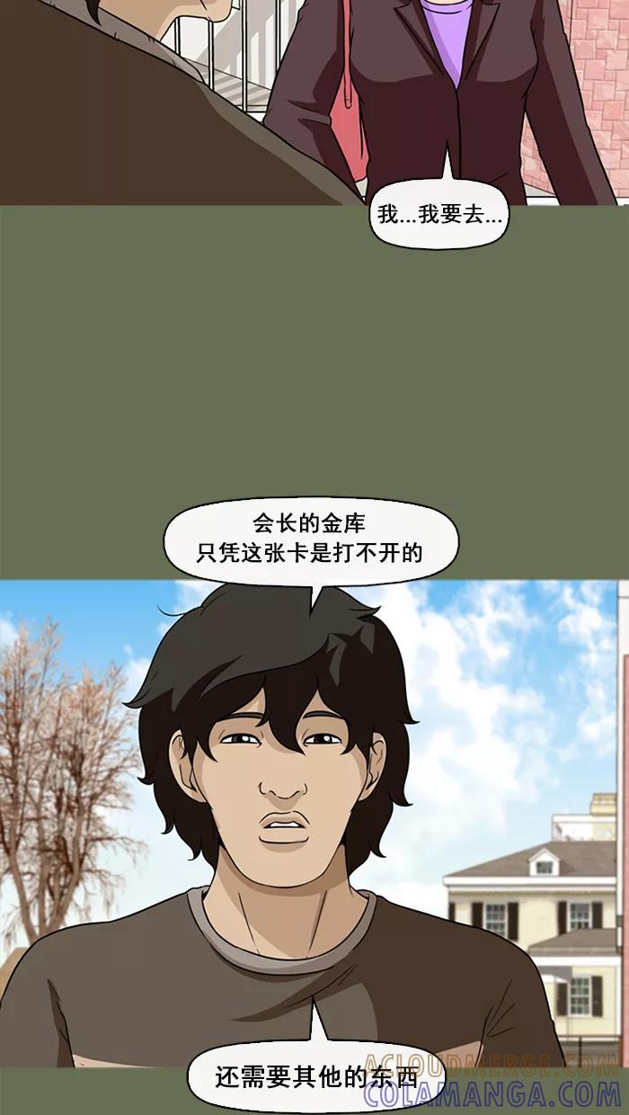 《中头奖》第57话 第61页