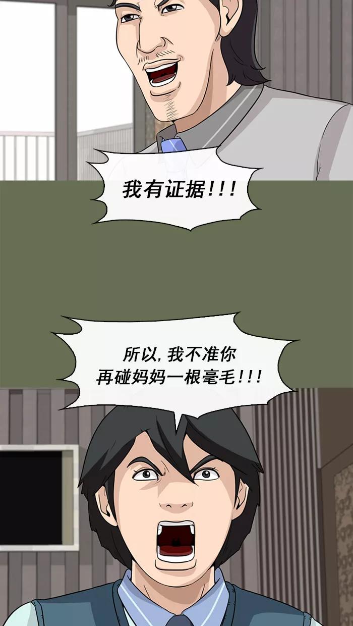 《中头奖》第57话 第21页