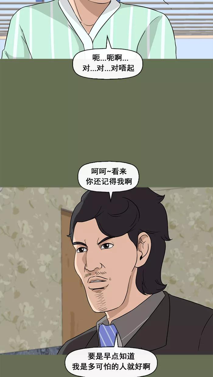 《中头奖》第57话 第41页