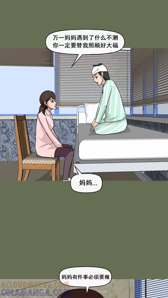 《中头奖》第57话 第46页