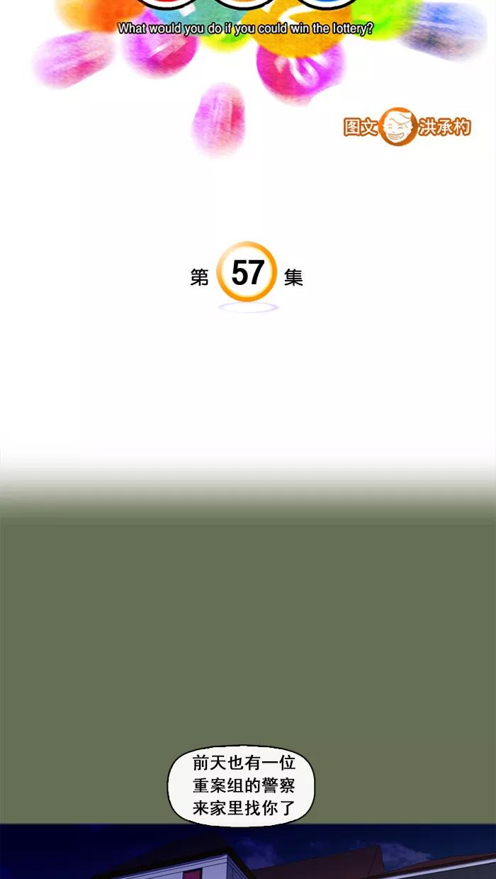 《中头奖》第57话 第3页