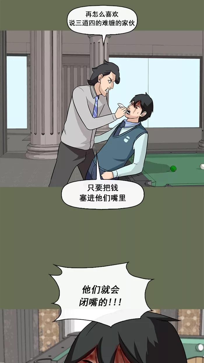 《中头奖》第57话 第27页
