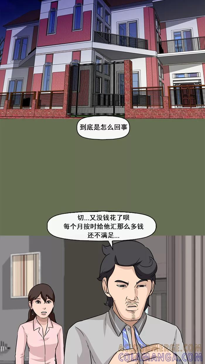 《中头奖》第57话 第4页