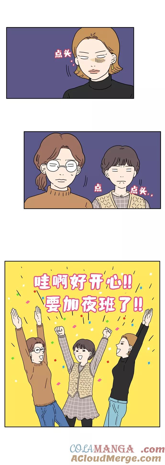 《29岁的我们》[第6话] 宇宙之灰 第19页