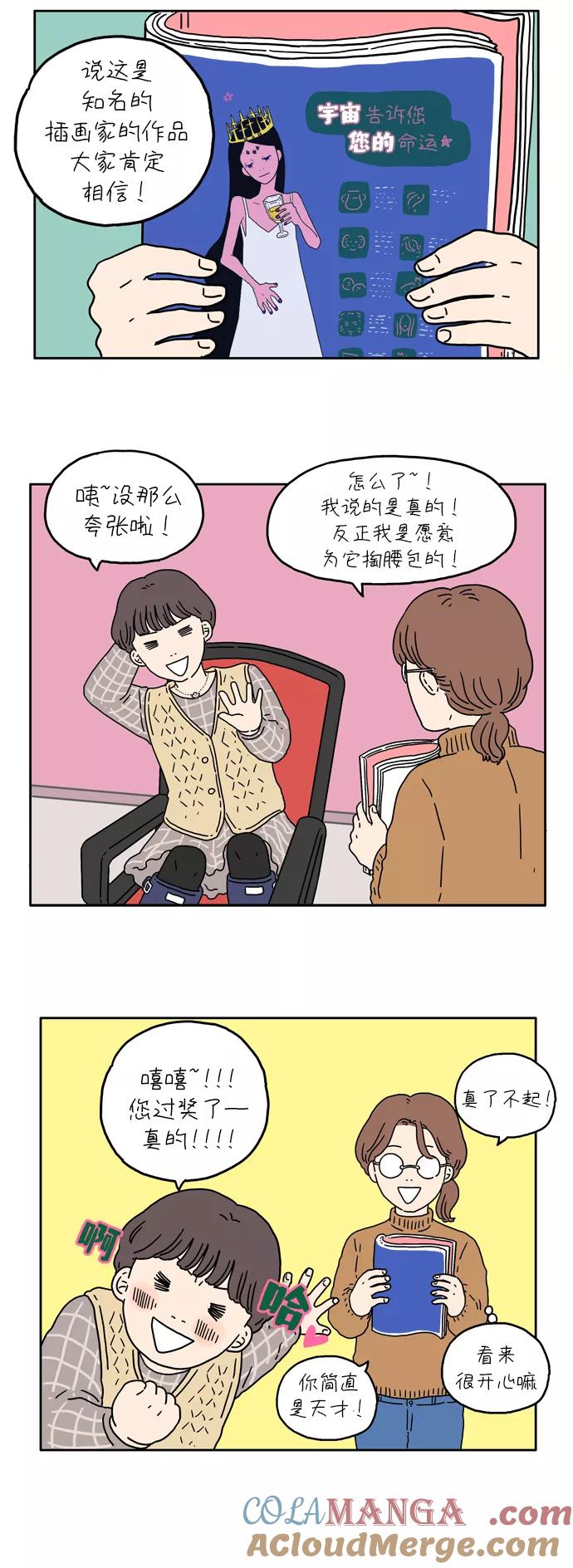 《29岁的我们》[第6话] 宇宙之灰 第11页