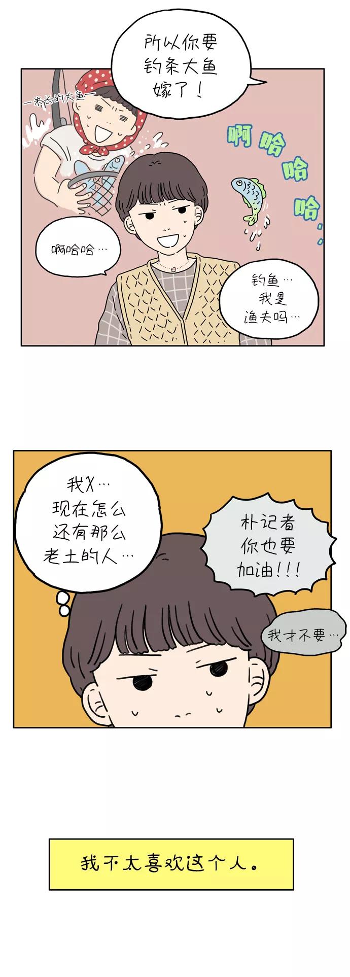 《29岁的我们》[第6话] 宇宙之灰 第4页
