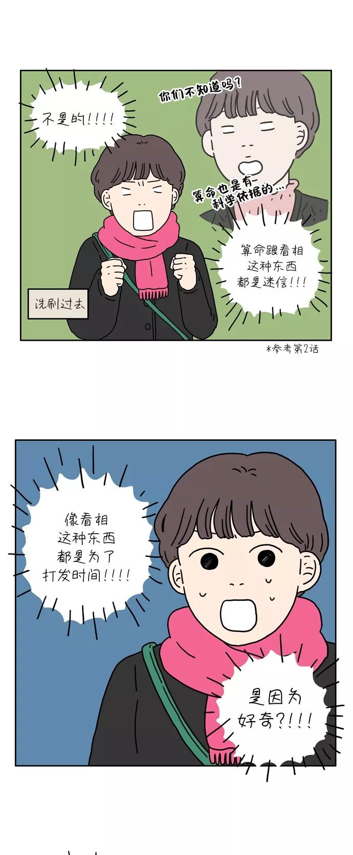 《29岁的我们》[第6话] 宇宙之灰 第32页