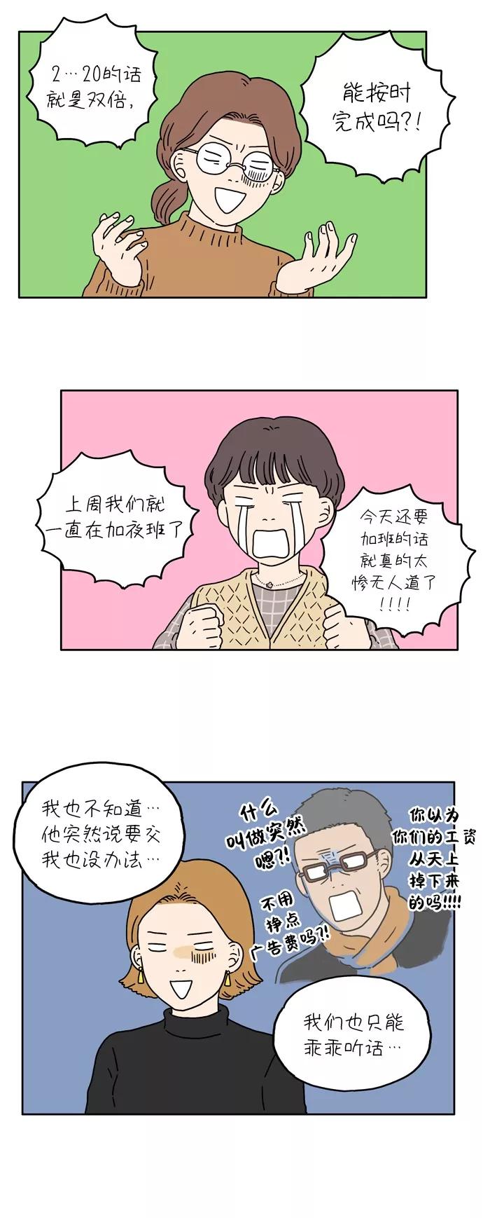 《29岁的我们》[第6话] 宇宙之灰 第20页