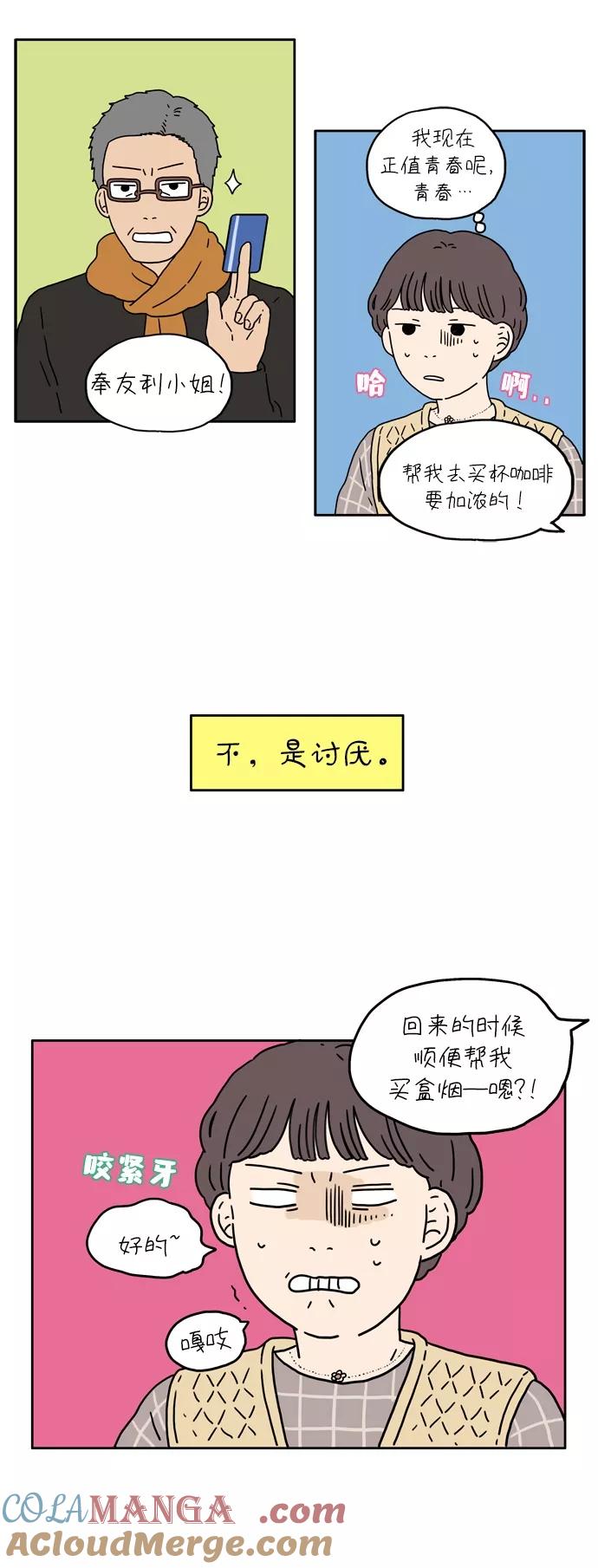 《29岁的我们》[第6话] 宇宙之灰 第5页