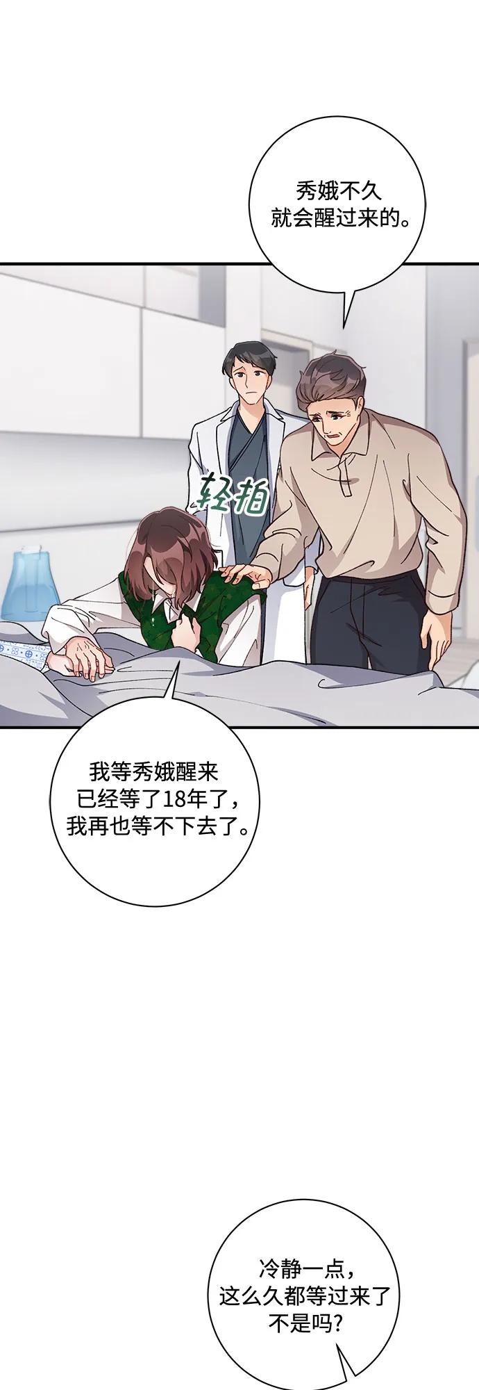 《不完美夫妇》第60话 第51页