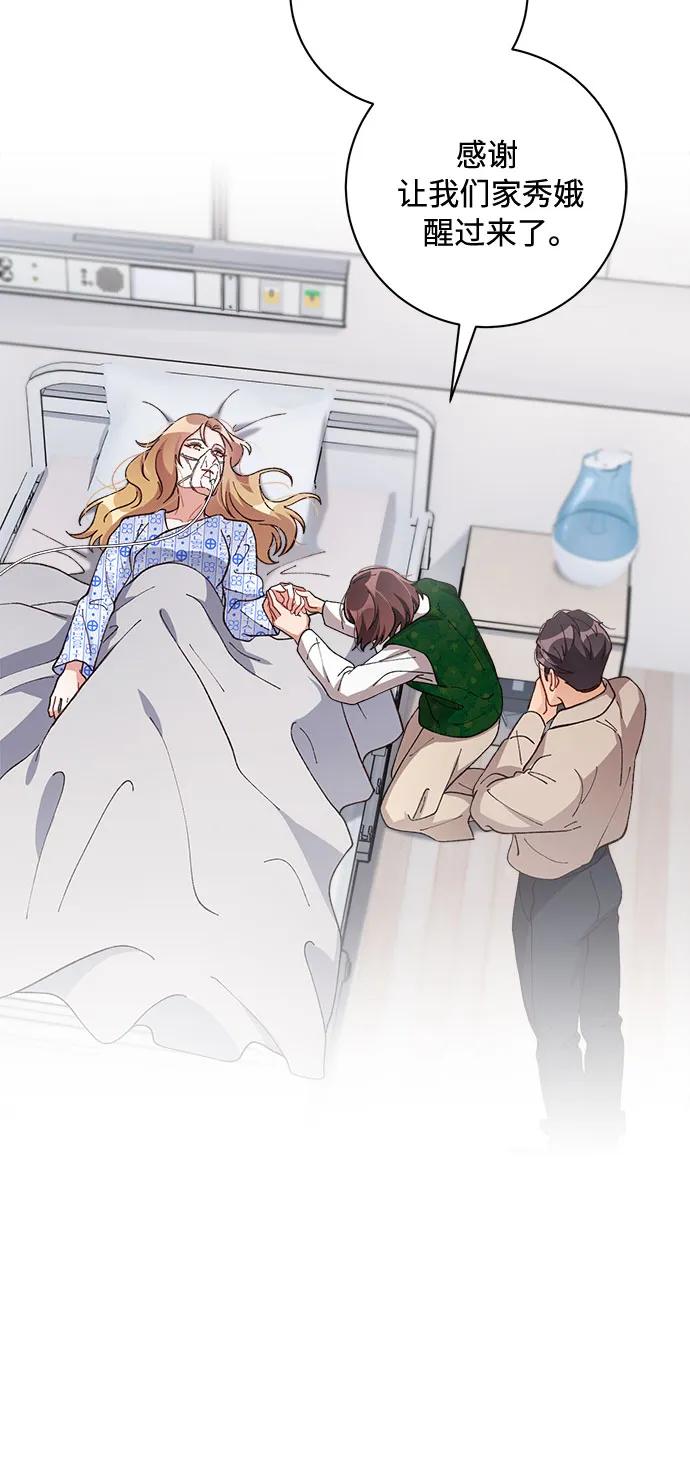 《不完美夫妇》第60话 第56页