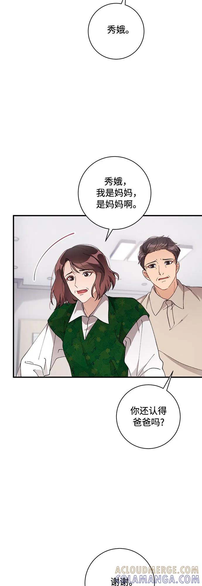 《不完美夫妇》第60话 第55页