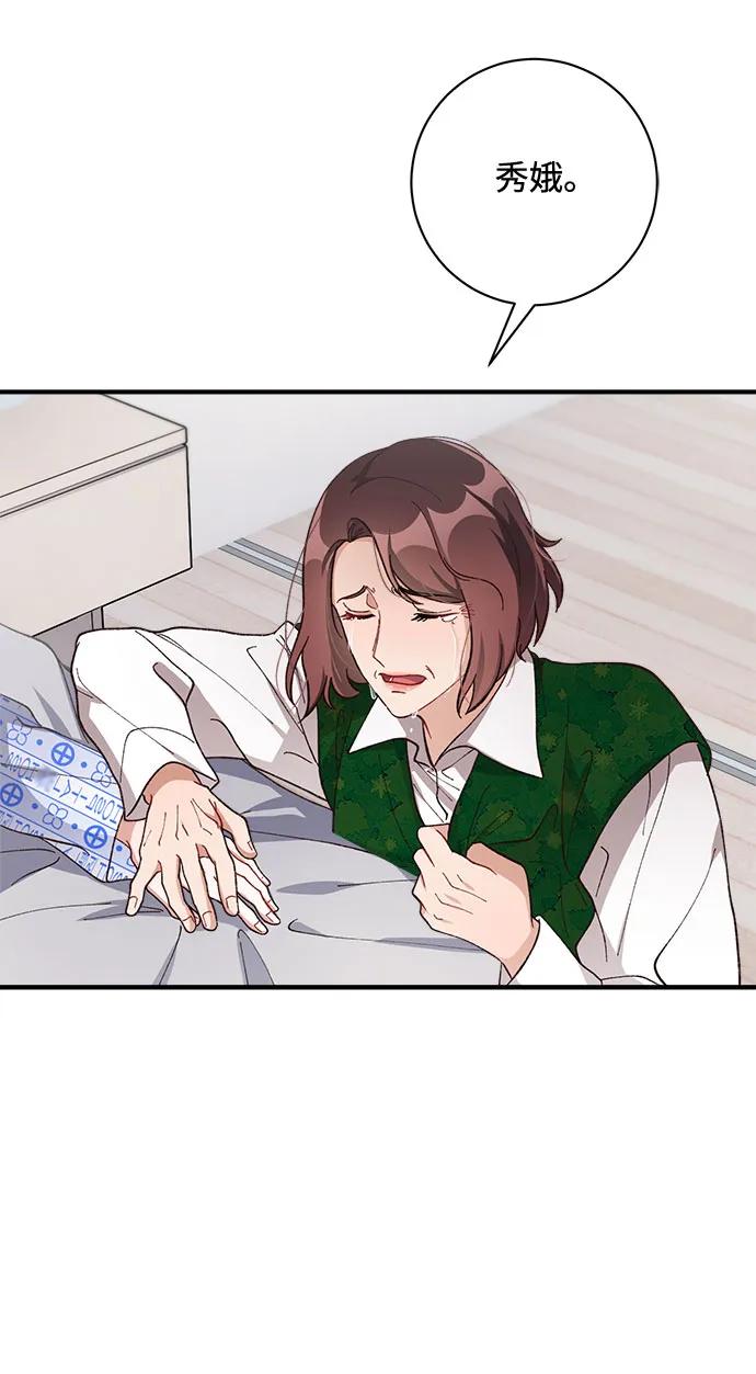 《不完美夫妇》第60话 第50页