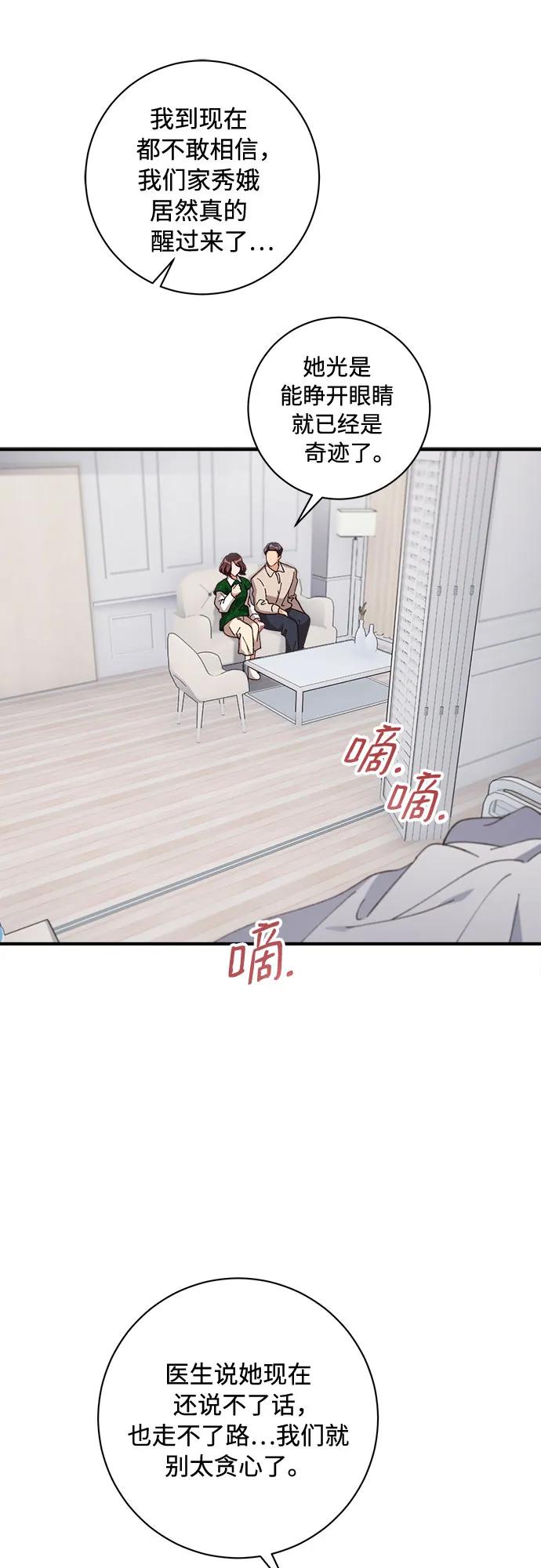 《不完美夫妇》第60话 第57页