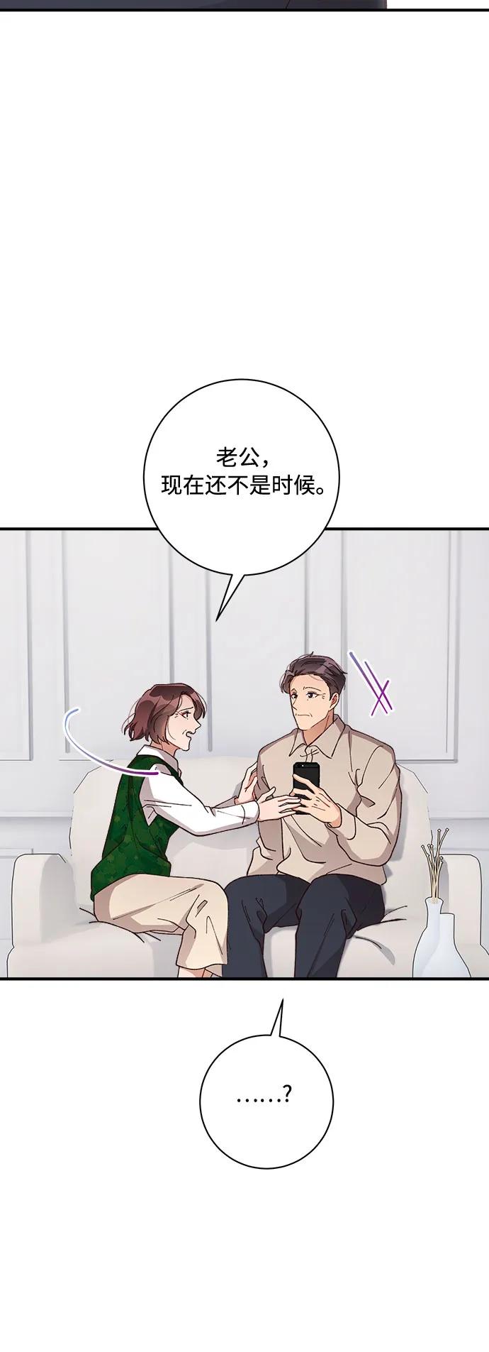《不完美夫妇》第60话 第59页