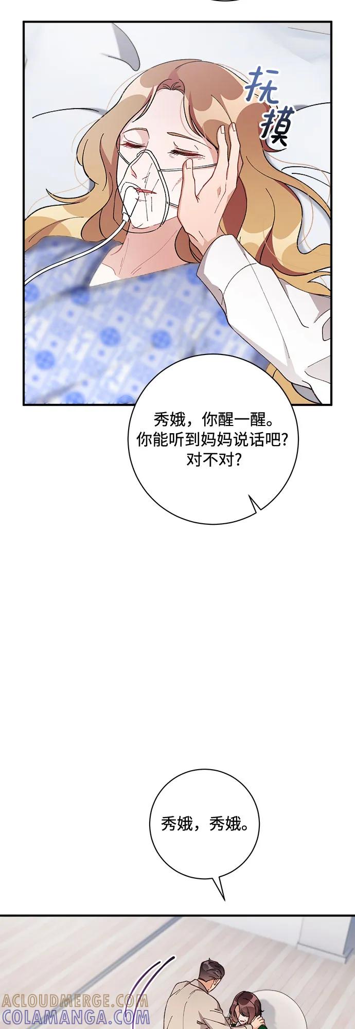 《不完美夫妇》第60话 第52页